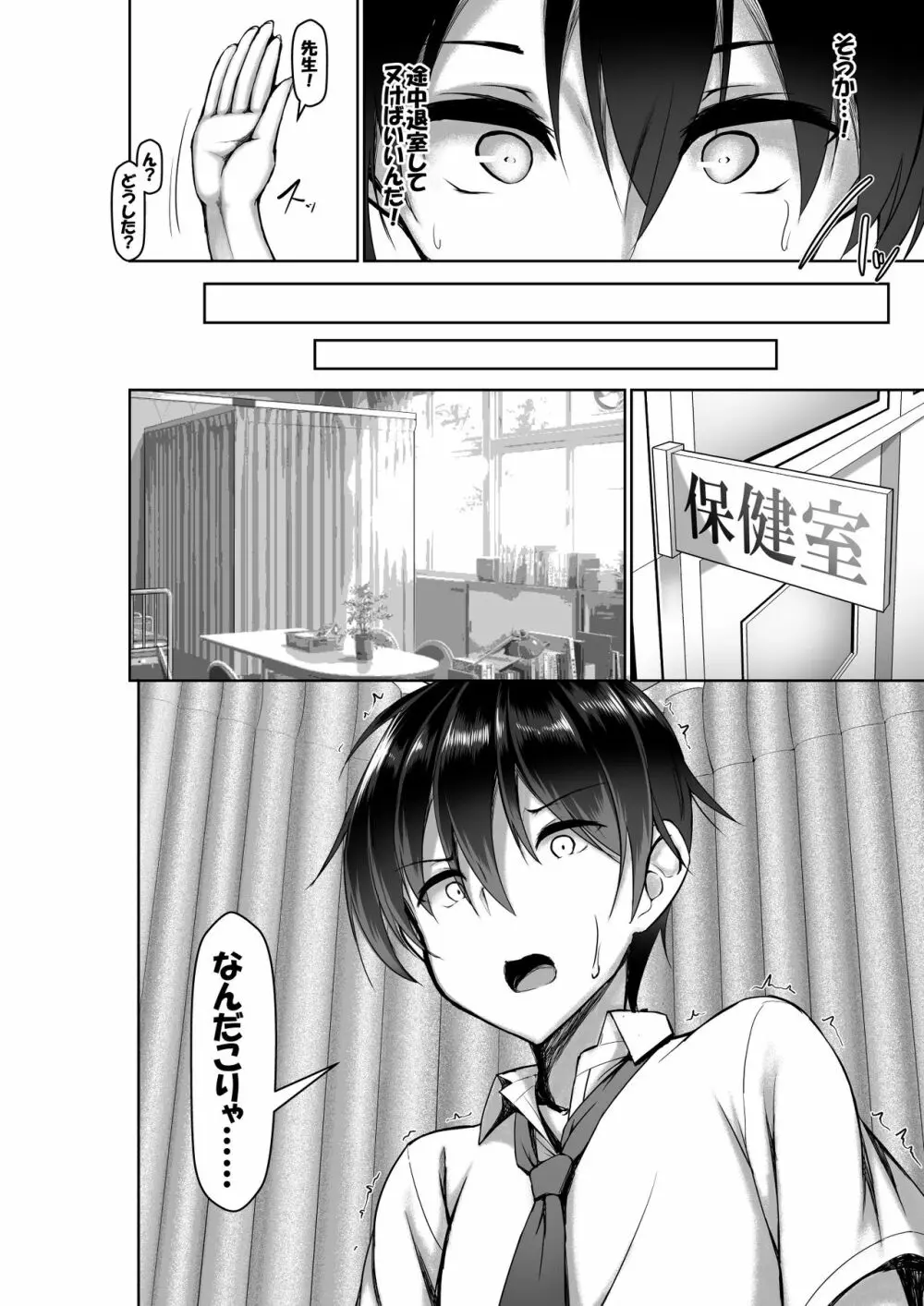 突発性勃起症候群~自慰不全を添えて~ - page16