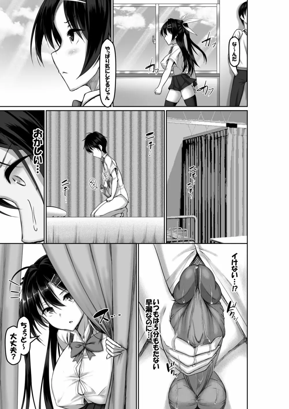 突発性勃起症候群~自慰不全を添えて~ - page21