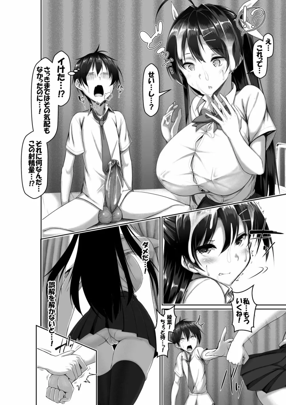 突発性勃起症候群~自慰不全を添えて~ - page28