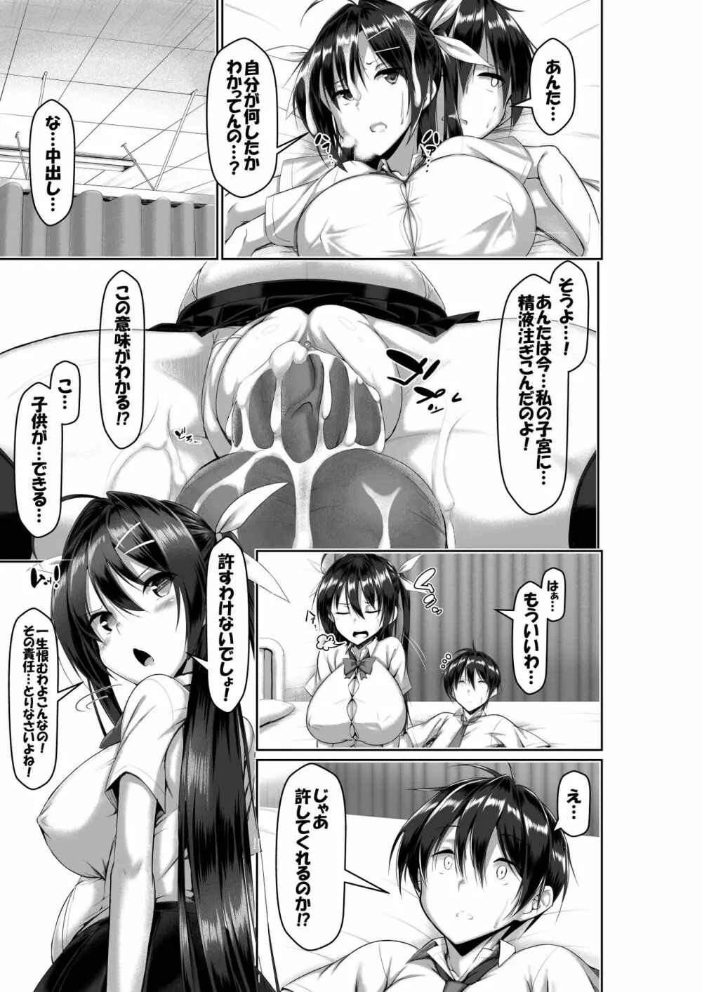 突発性勃起症候群~自慰不全を添えて~ - page43