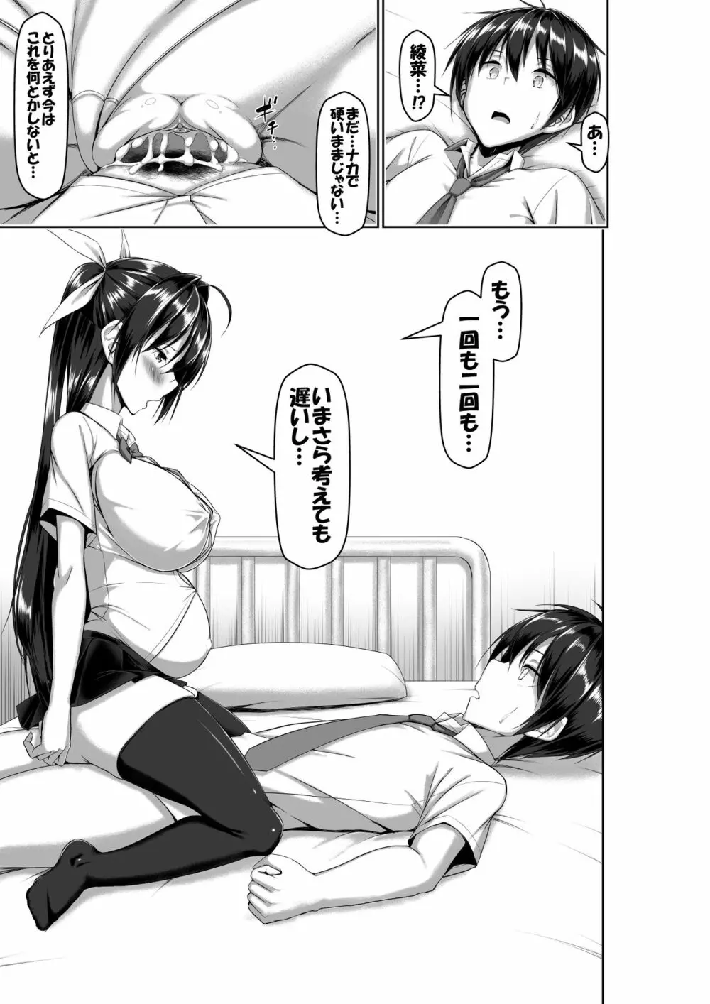 突発性勃起症候群~自慰不全を添えて~ - page45