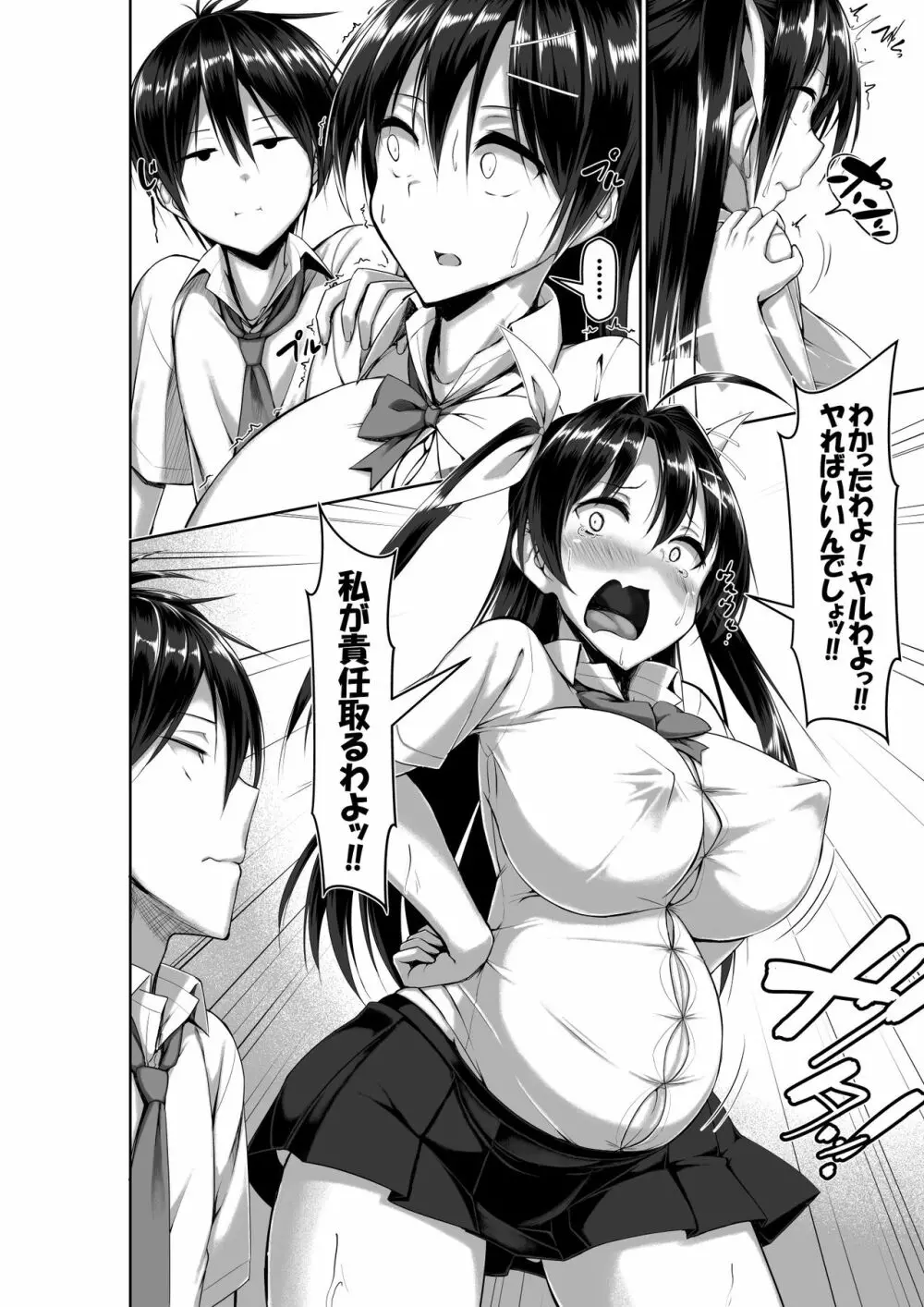 突発性勃起症候群~自慰不全を添えて~ - page64