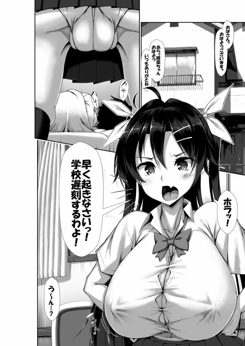 突発性勃起症候群~自慰不全を添えて~ - page8