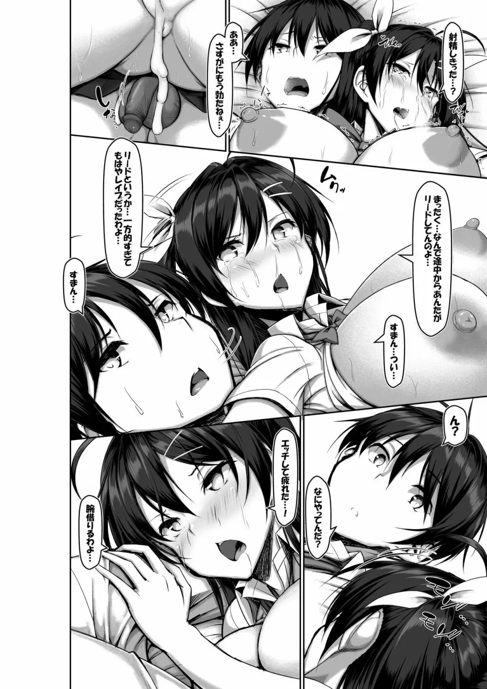 突発性勃起症候群~自慰不全を添えて~ - page87