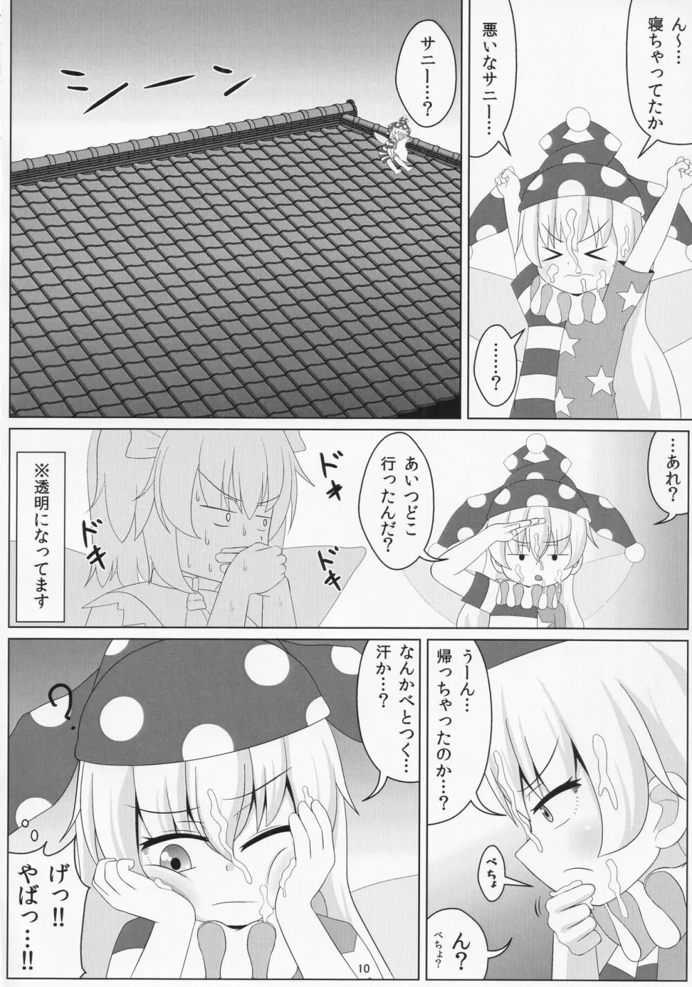 足フェチサニーのザーメンマーキング - page11