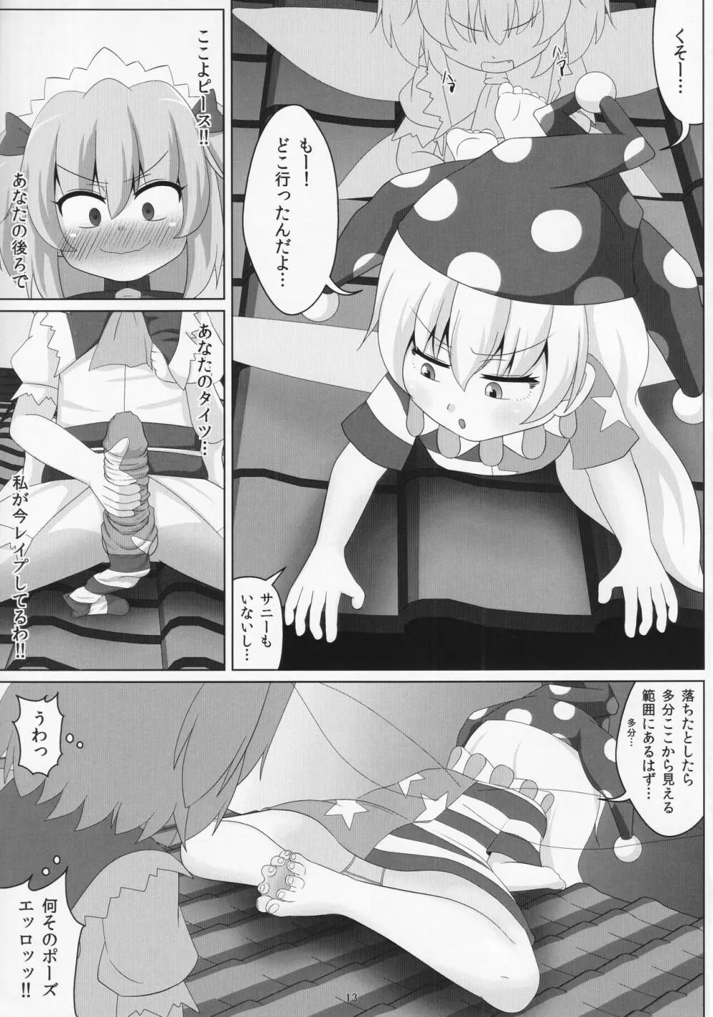 足フェチサニーのザーメンマーキング - page14