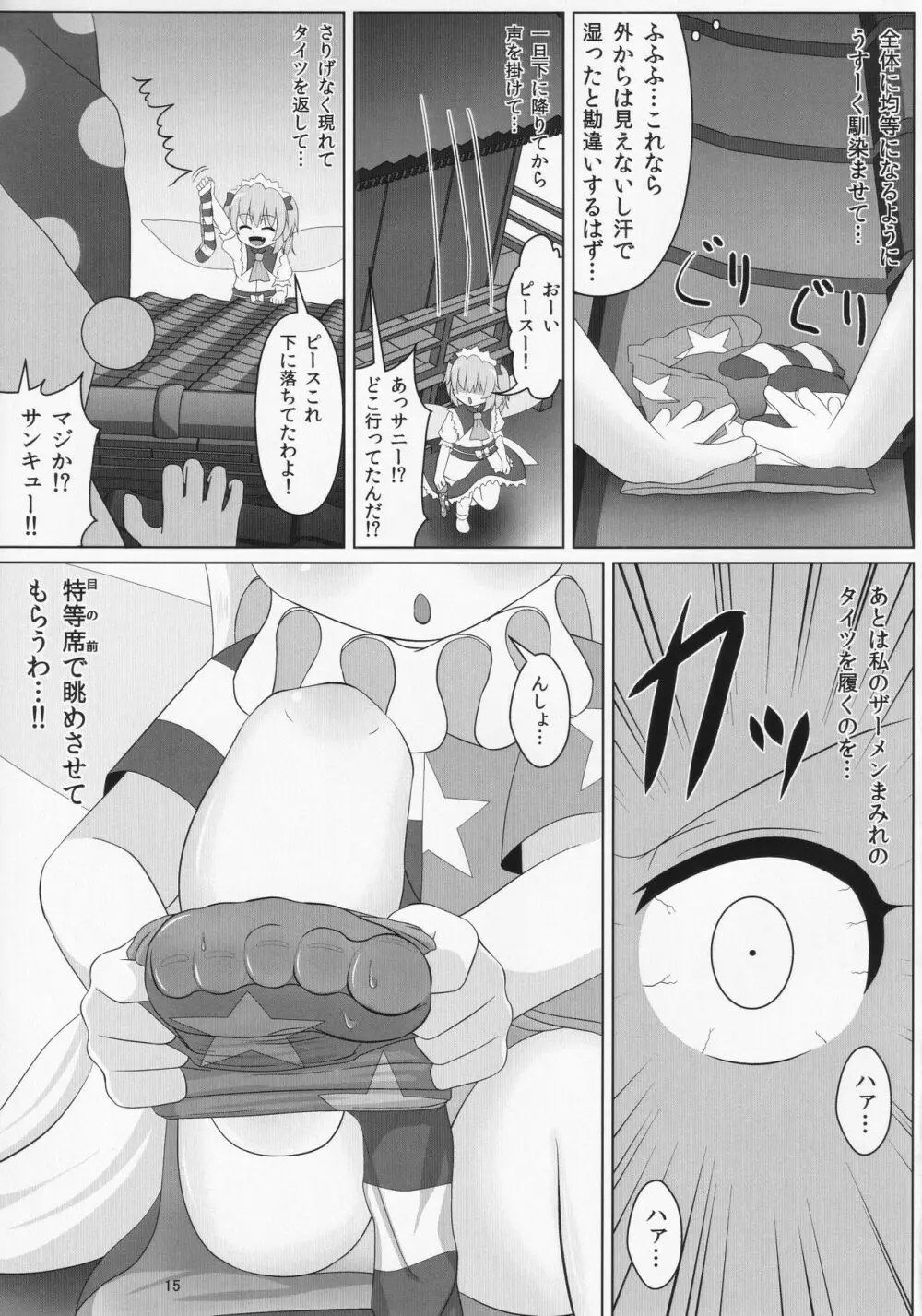 足フェチサニーのザーメンマーキング - page16