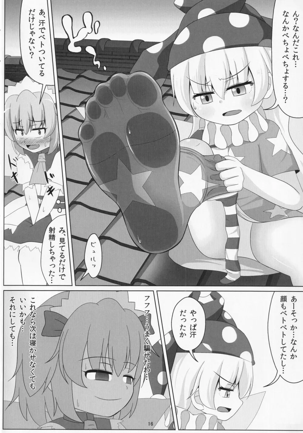 足フェチサニーのザーメンマーキング - page17