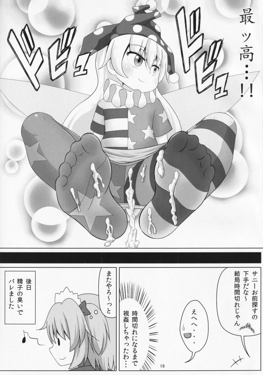 足フェチサニーのザーメンマーキング - page20