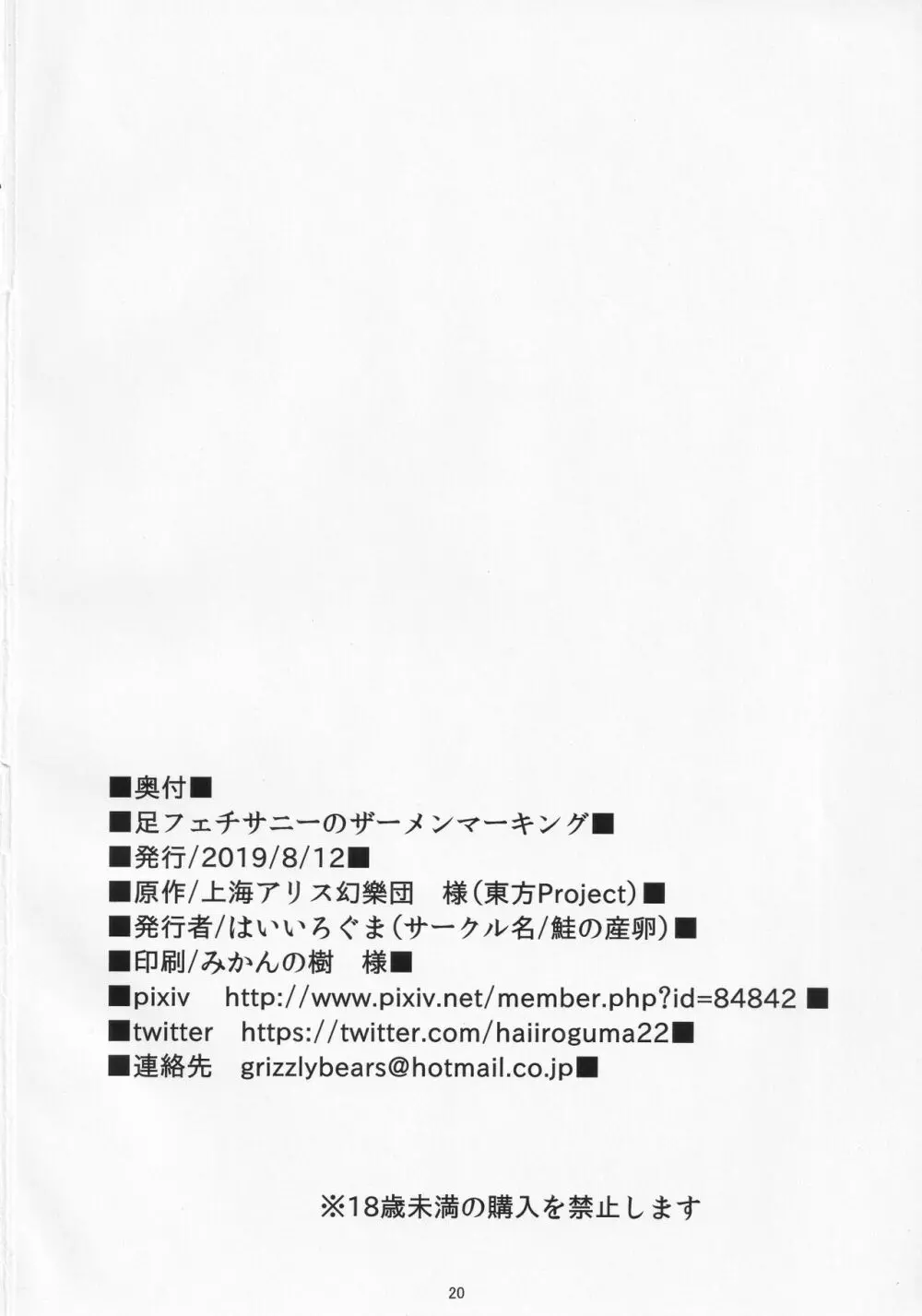 足フェチサニーのザーメンマーキング - page21