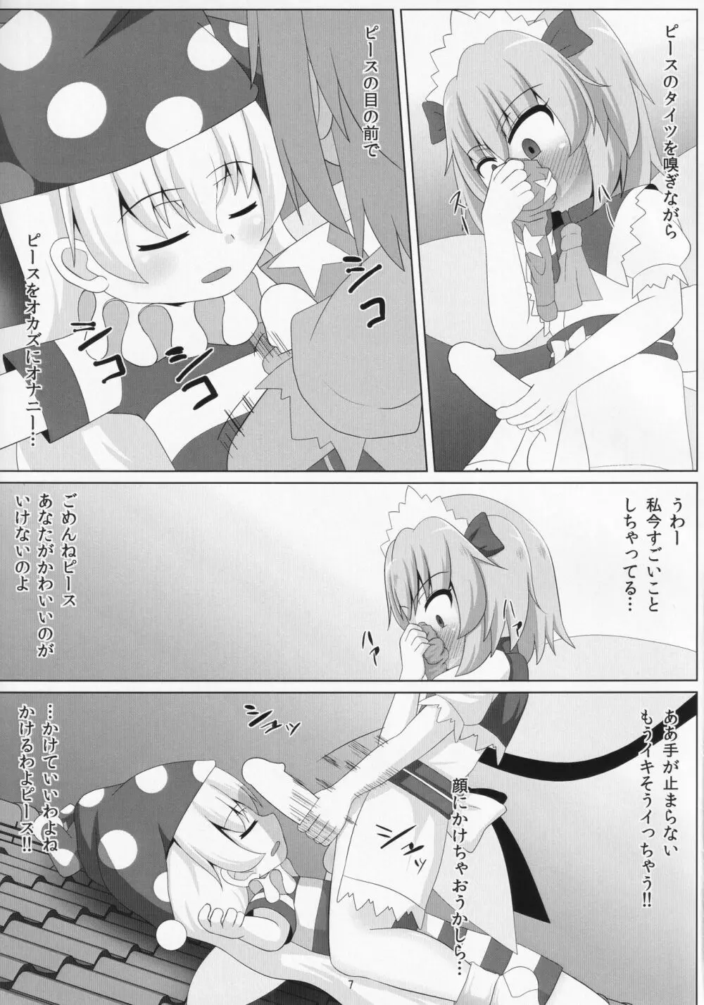 足フェチサニーのザーメンマーキング - page8