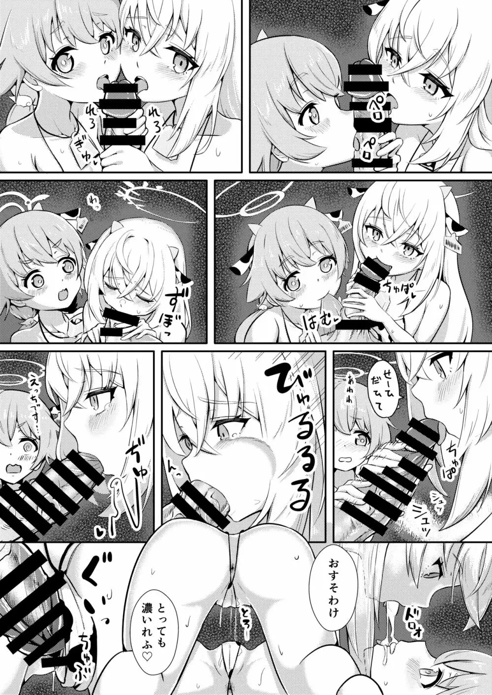 ひみつのウィッシュリスト - page16