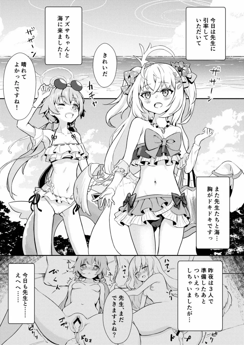 ひみつのウィッシュリスト - page2