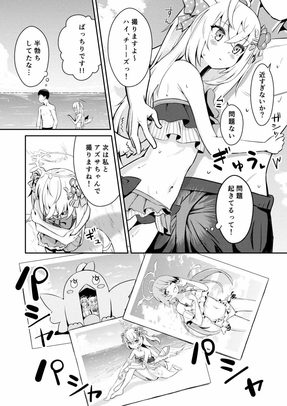 ひみつのウィッシュリスト - page5