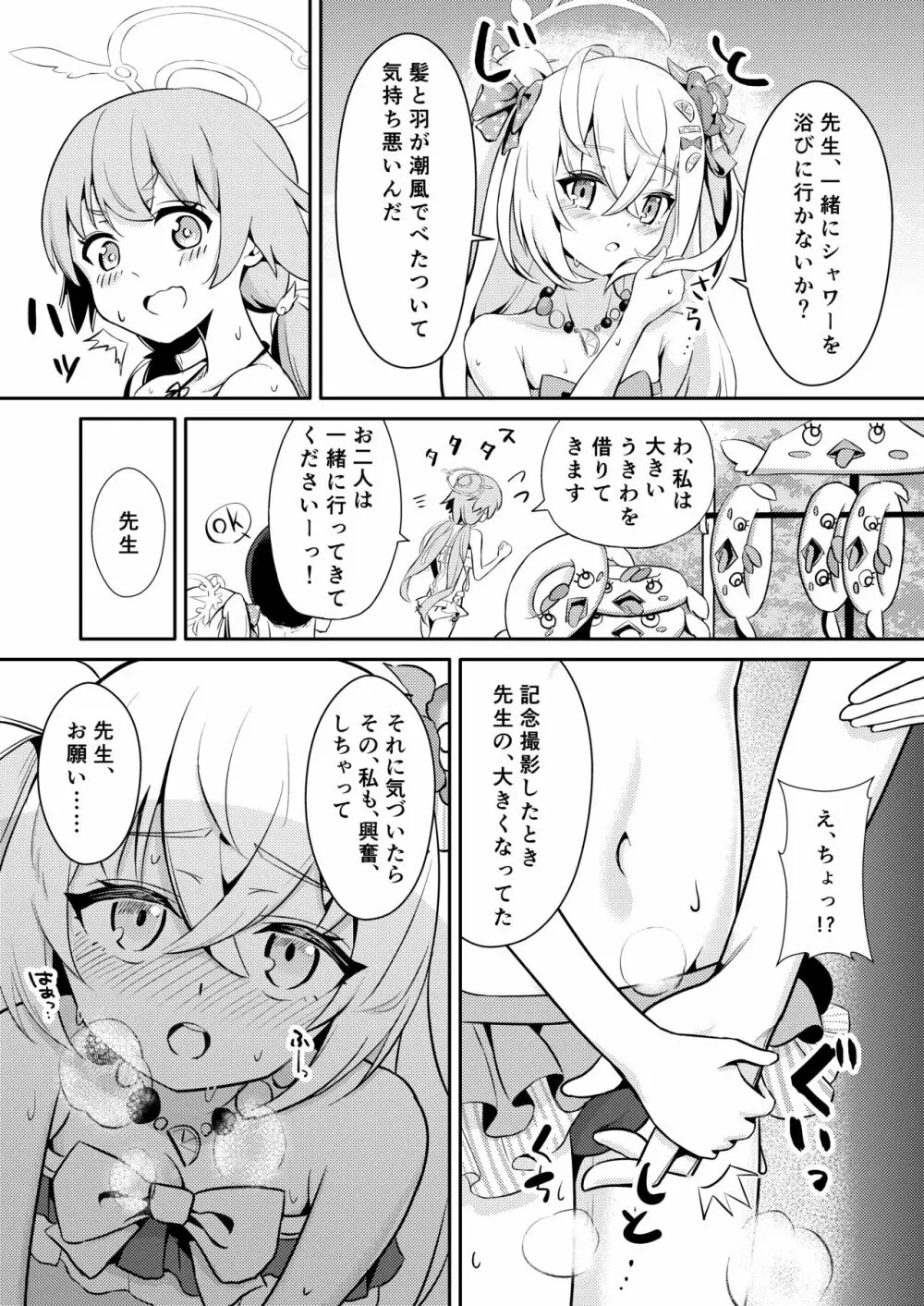 ひみつのウィッシュリスト - page6