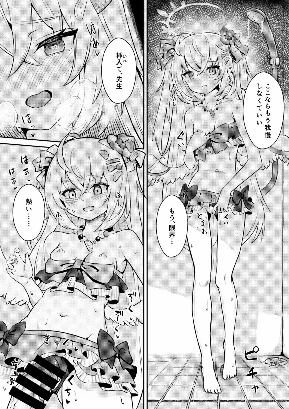 ひみつのウィッシュリスト - page7