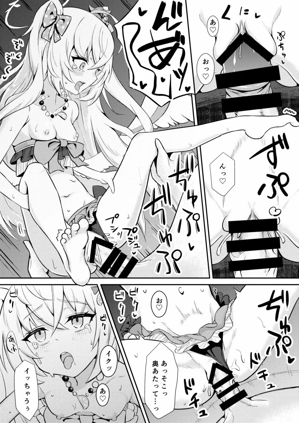 ひみつのウィッシュリスト - page8