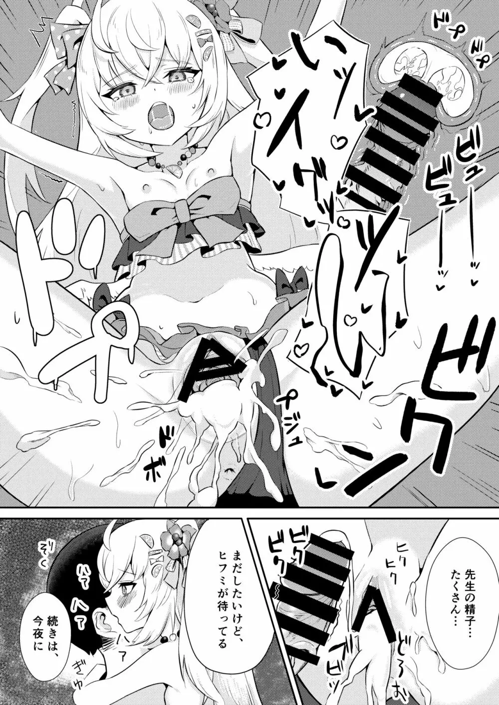 ひみつのウィッシュリスト - page9