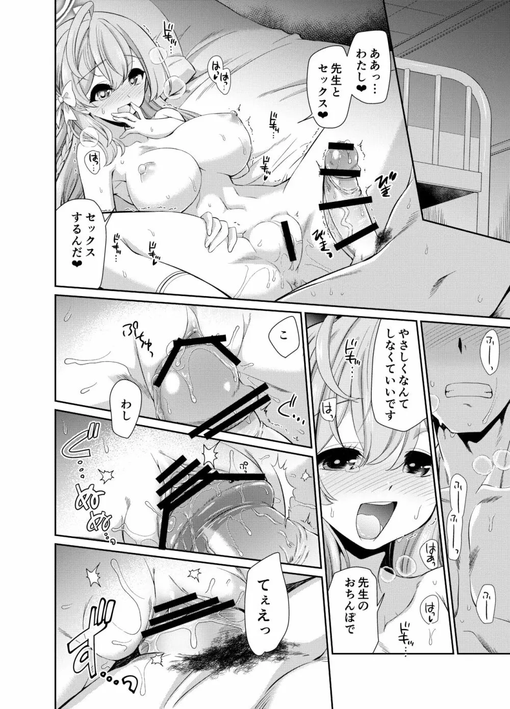 先生を催眠してぜんぶ支配されたいハナコさん - page10