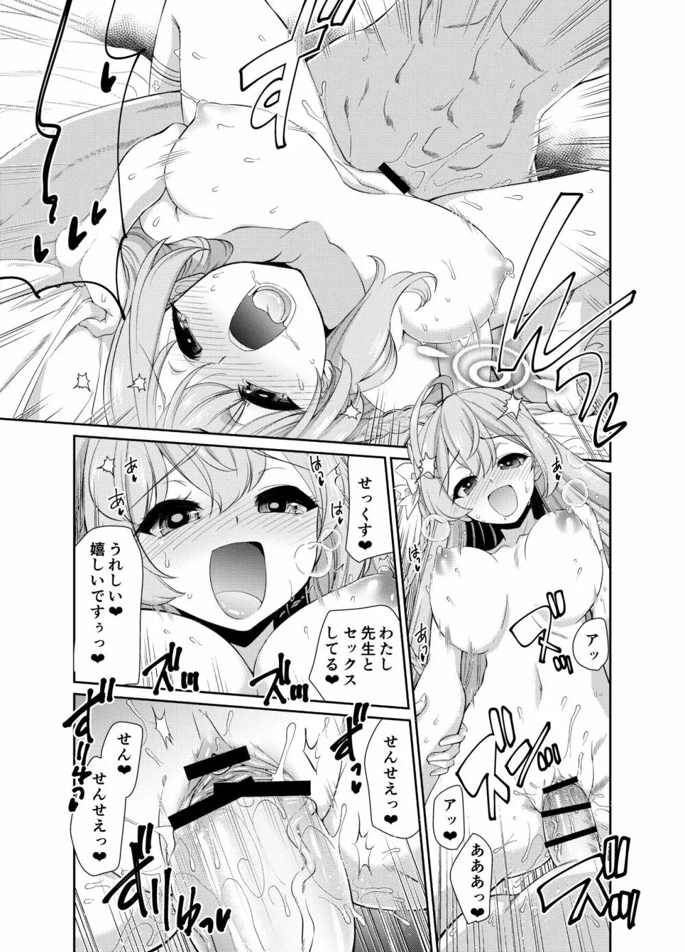 先生を催眠してぜんぶ支配されたいハナコさん - page11