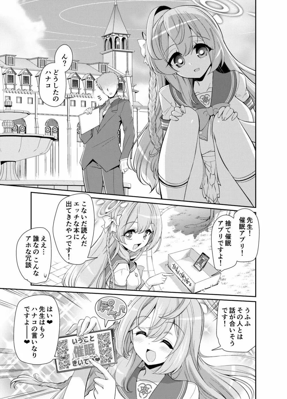 先生を催眠してぜんぶ支配されたいハナコさん - page3