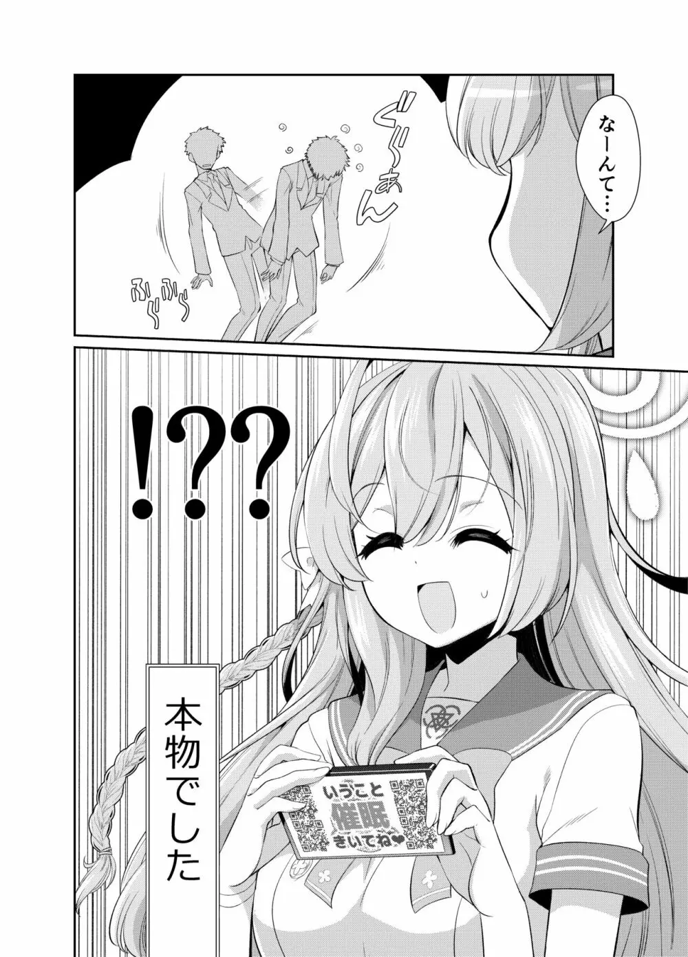 先生を催眠してぜんぶ支配されたいハナコさん - page4
