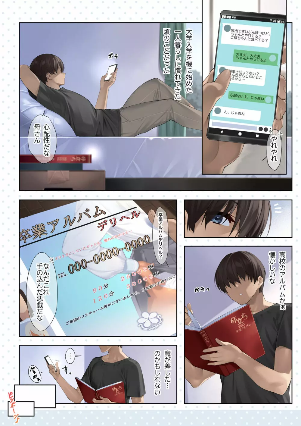 卒アルデリヘルsideセーラー - page2