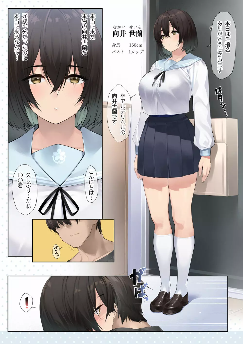 卒アルデリヘルsideセーラー - page3