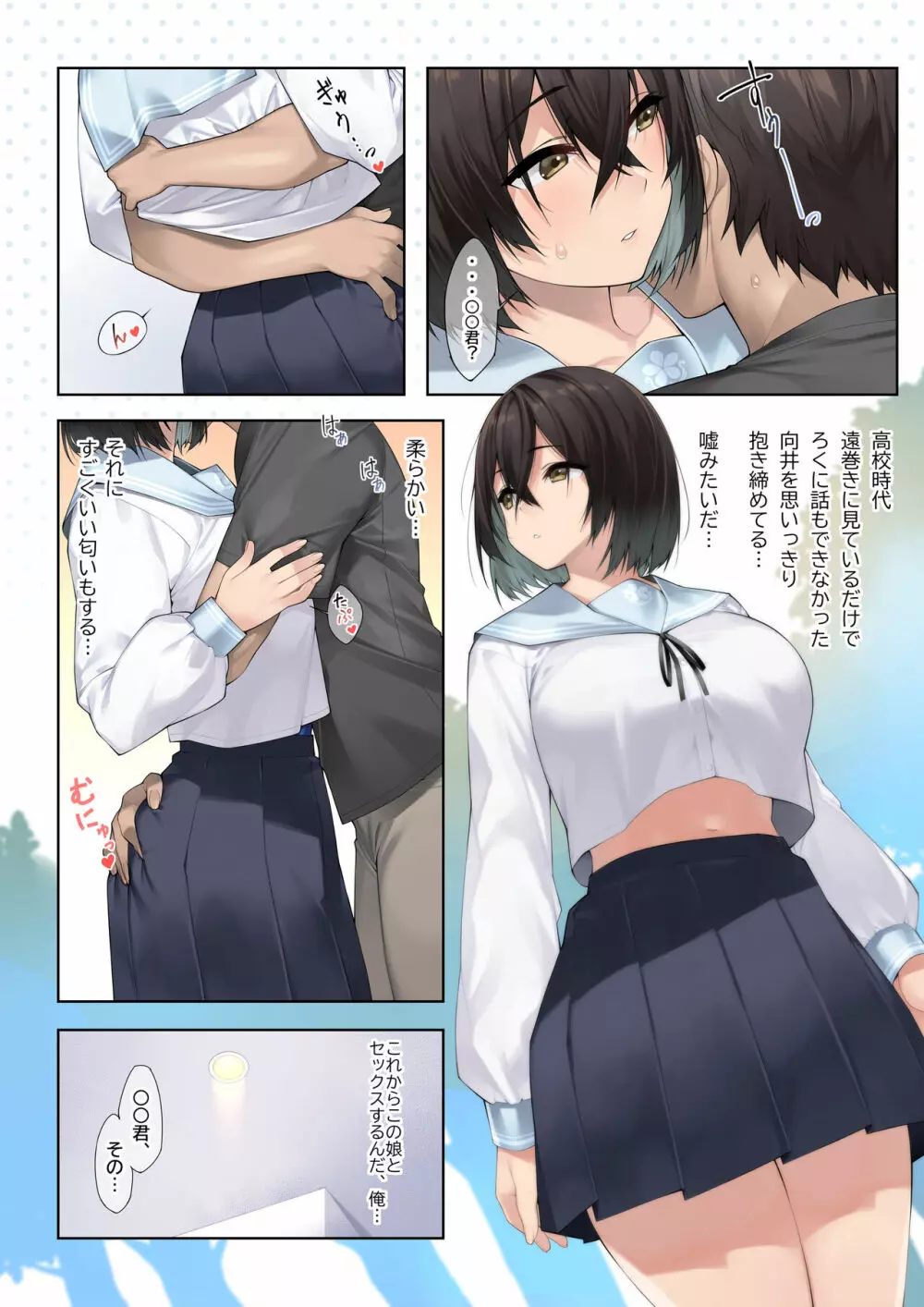 卒アルデリヘルsideセーラー - page4