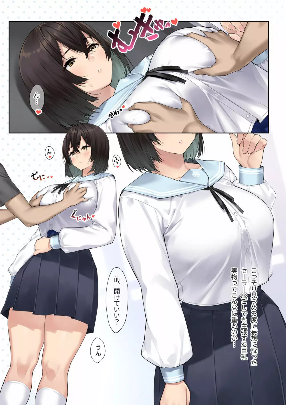 卒アルデリヘルsideセーラー - page6