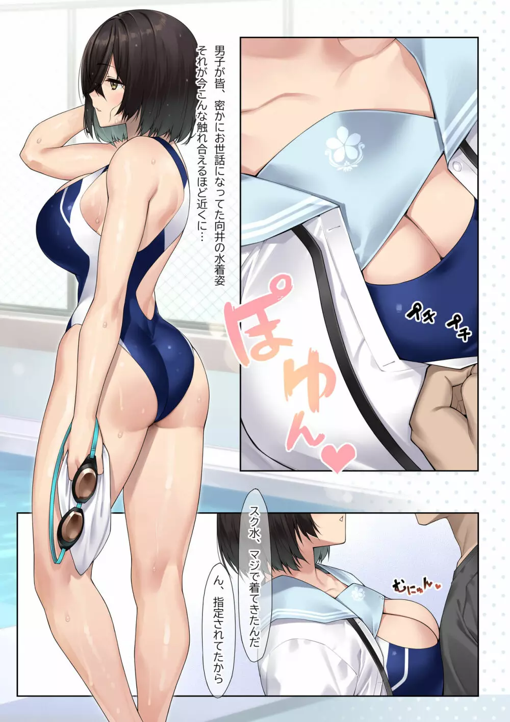 卒アルデリヘルsideセーラー - page7