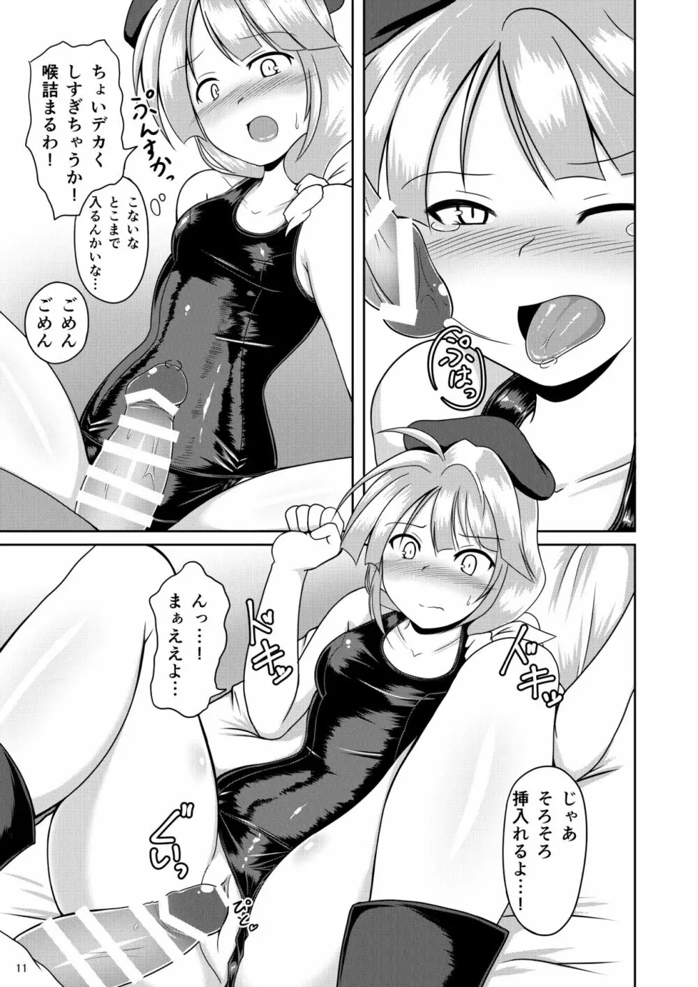 豆戦車とマズルカを - page10