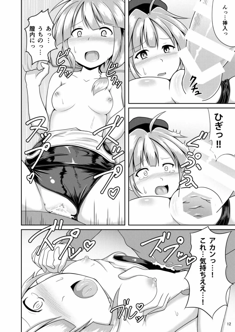 豆戦車とマズルカを - page11