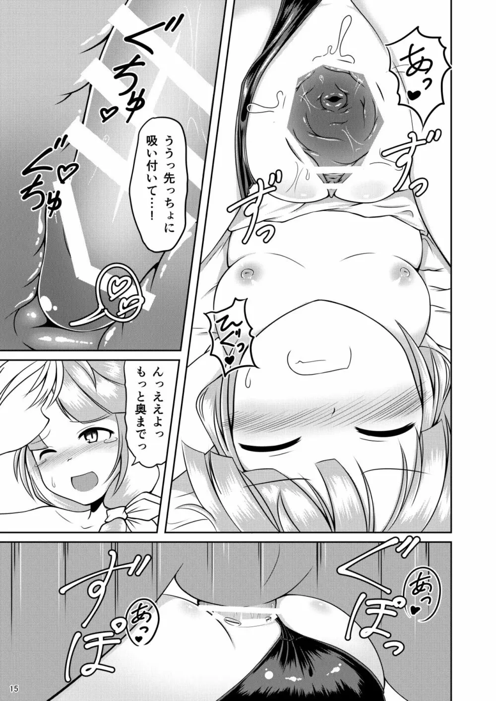 豆戦車とマズルカを - page14