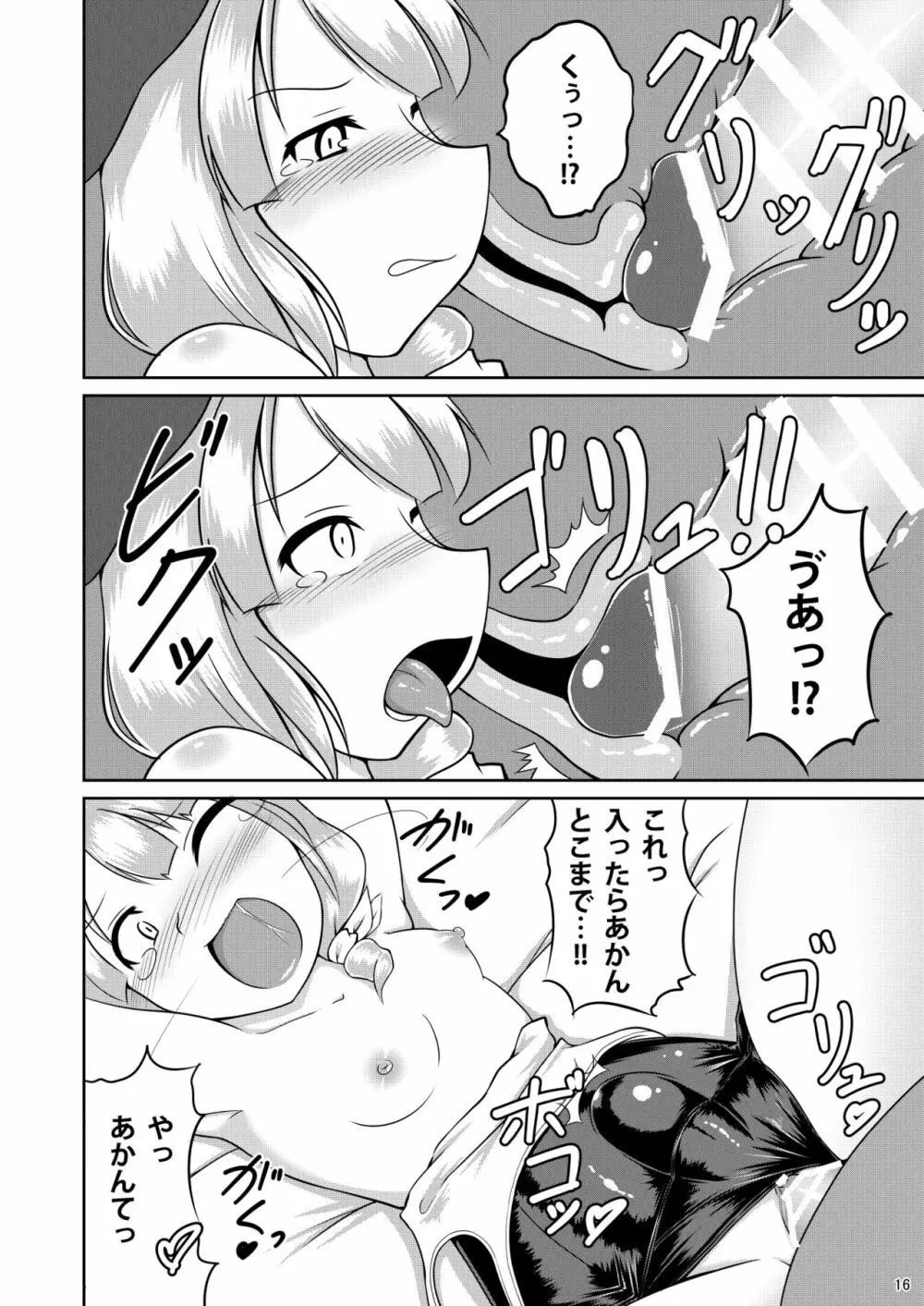 豆戦車とマズルカを - page15