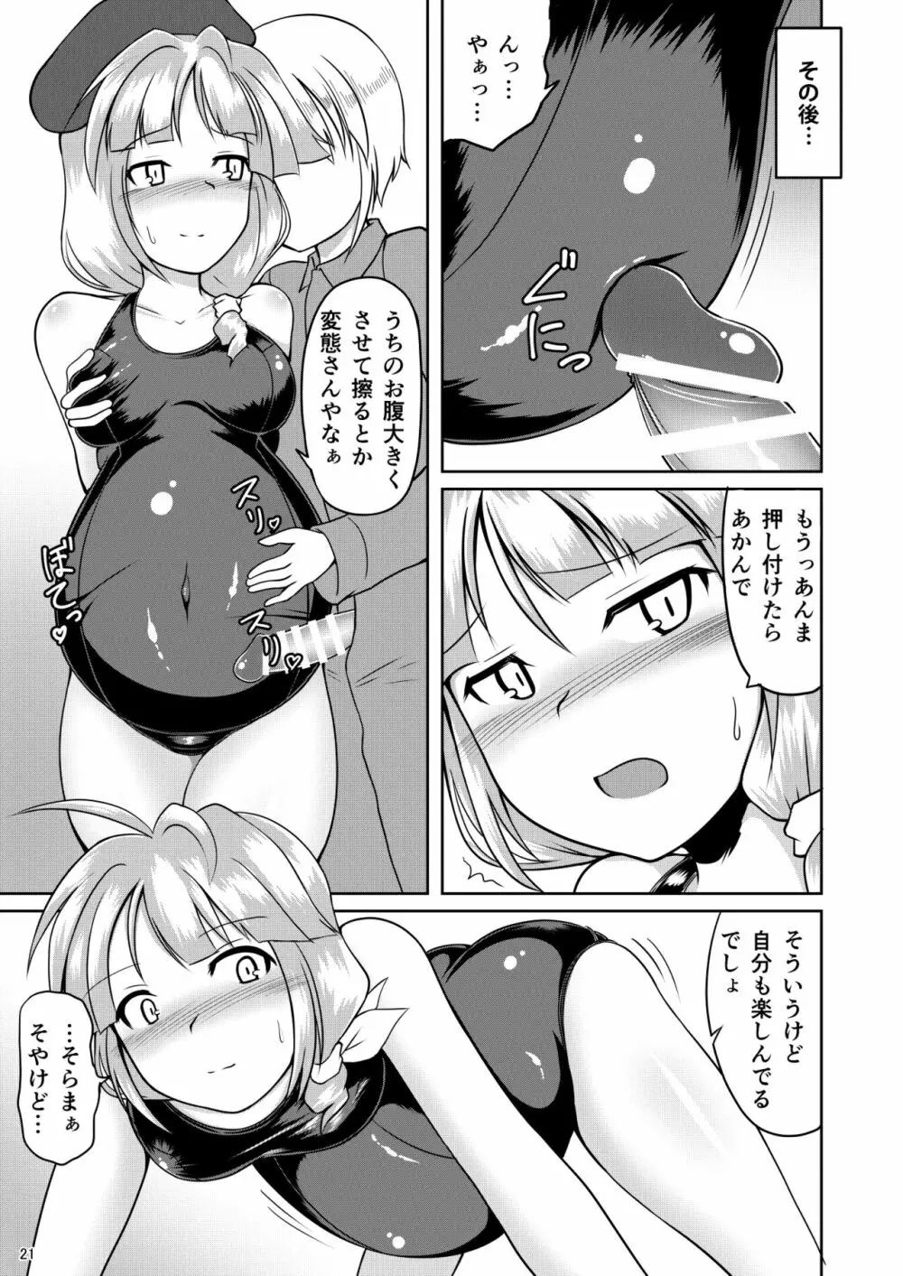 豆戦車とマズルカを - page20
