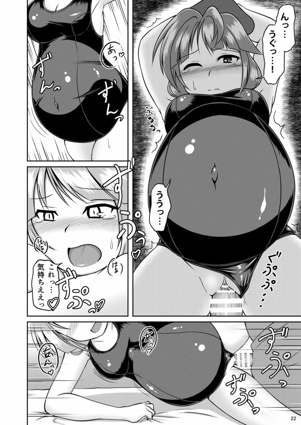 豆戦車とマズルカを - page21