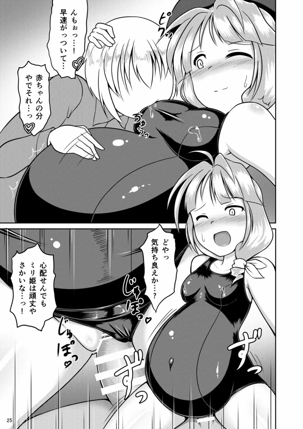 豆戦車とマズルカを - page24
