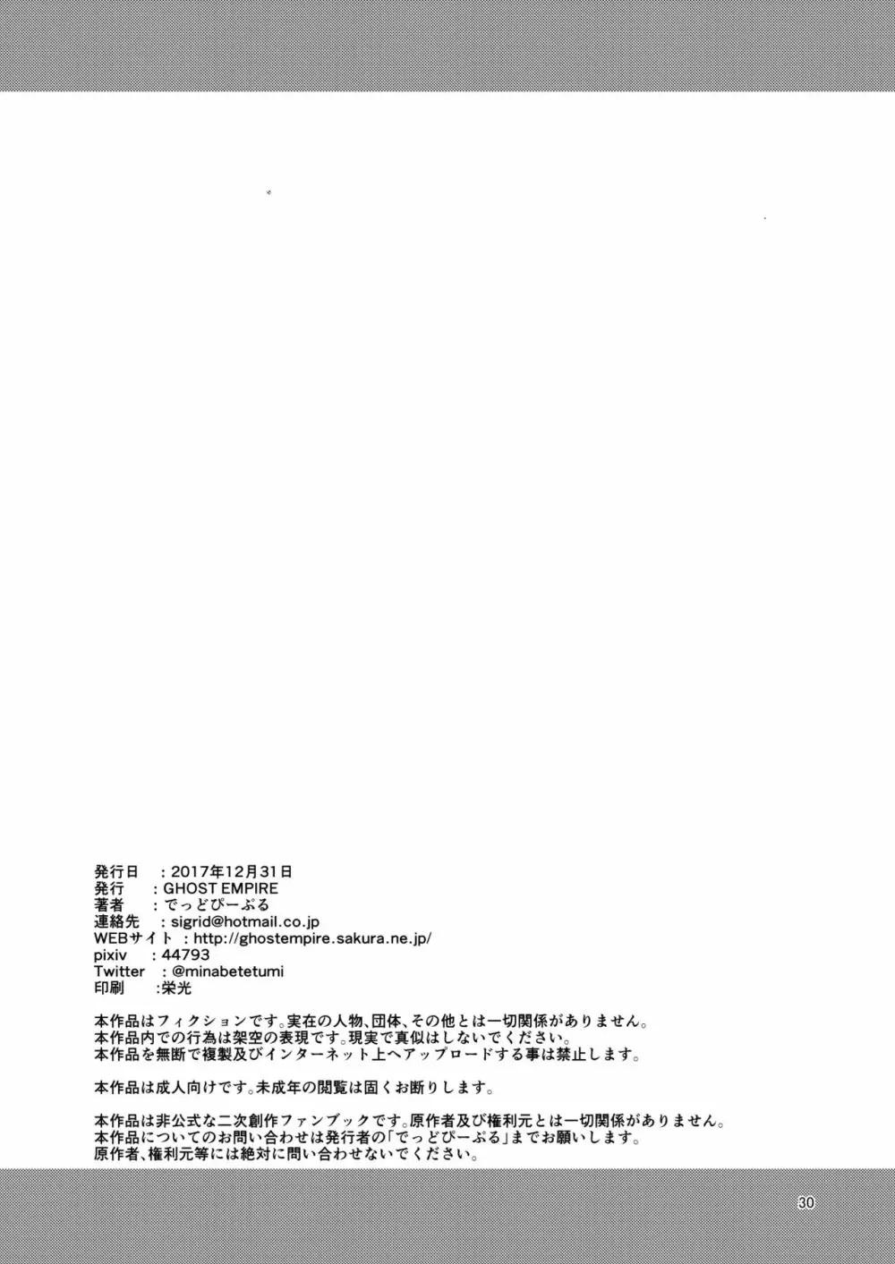 豆戦車とマズルカを - page29