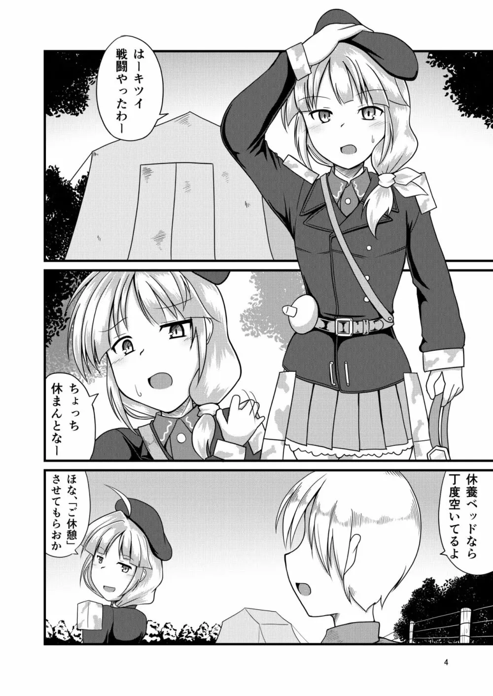 豆戦車とマズルカを - page3
