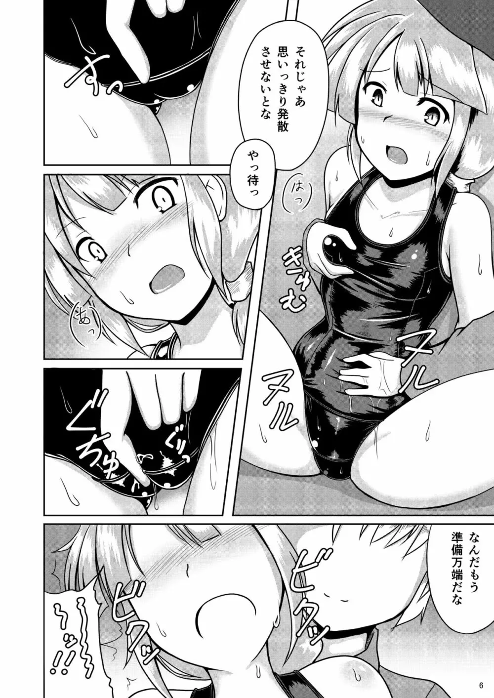 豆戦車とマズルカを - page5