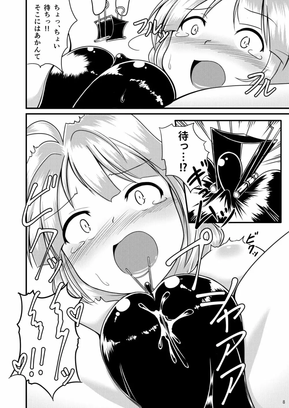 豆戦車とマズルカを - page7