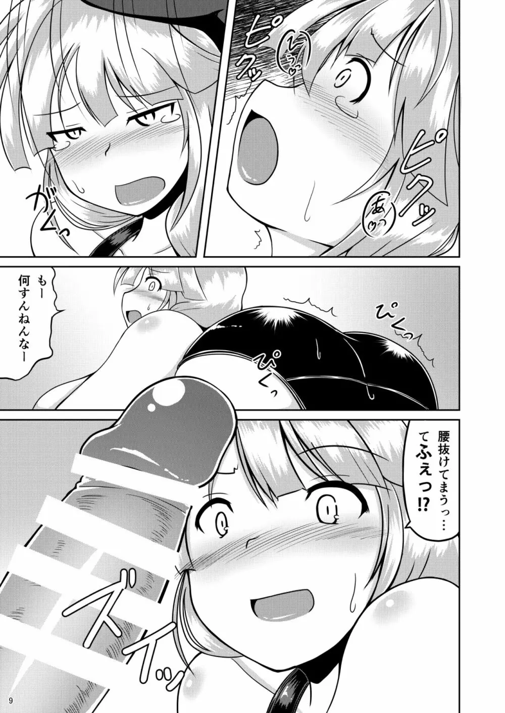 豆戦車とマズルカを - page8