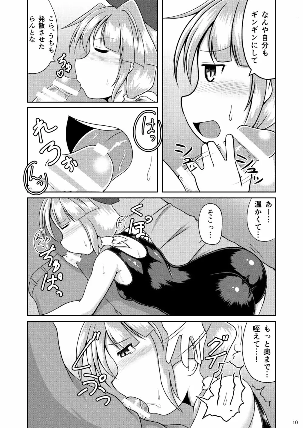 豆戦車とマズルカを - page9