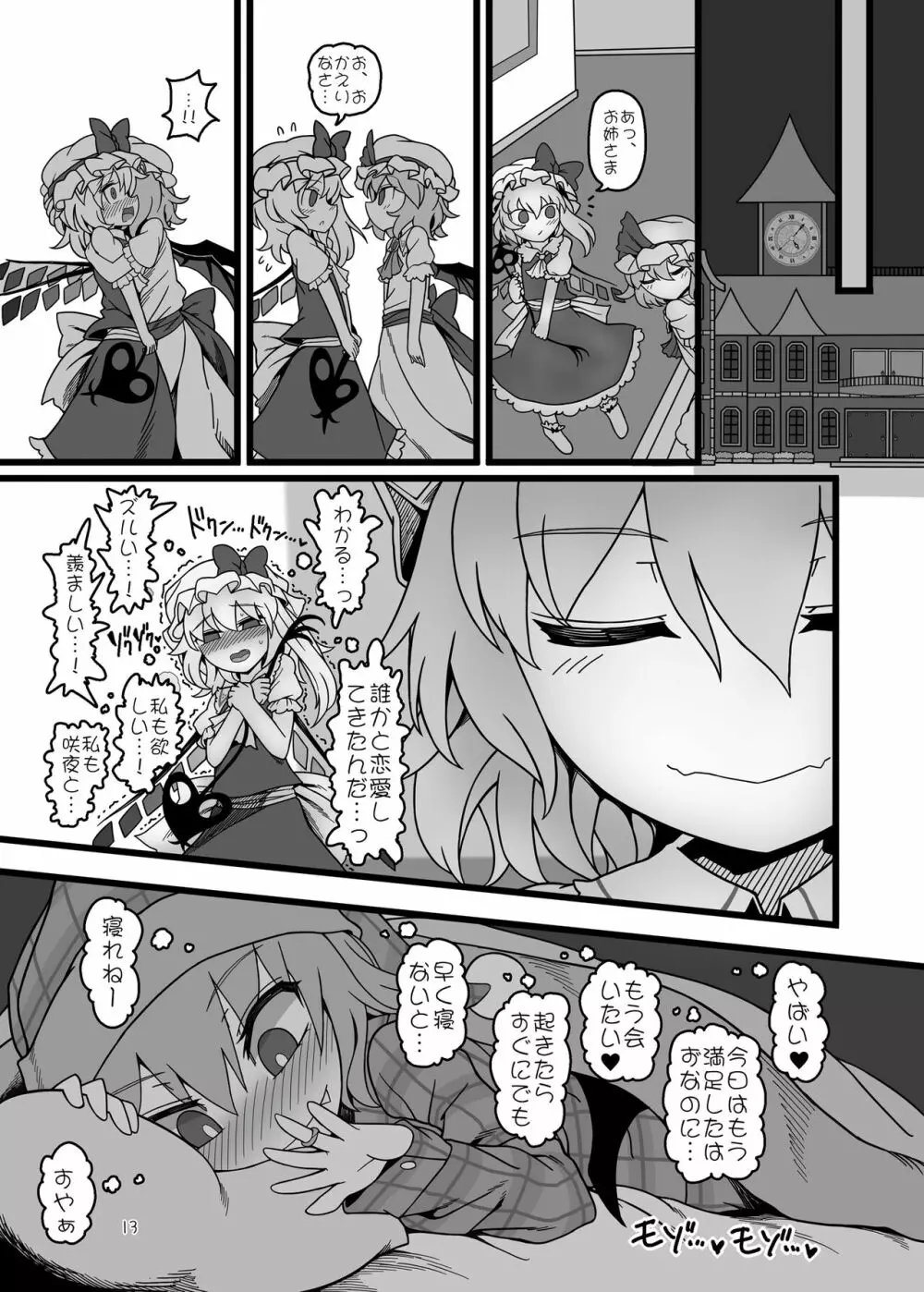 紫とレミリア - page12
