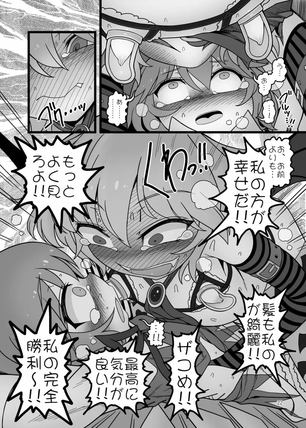 紫とレミリア - page21