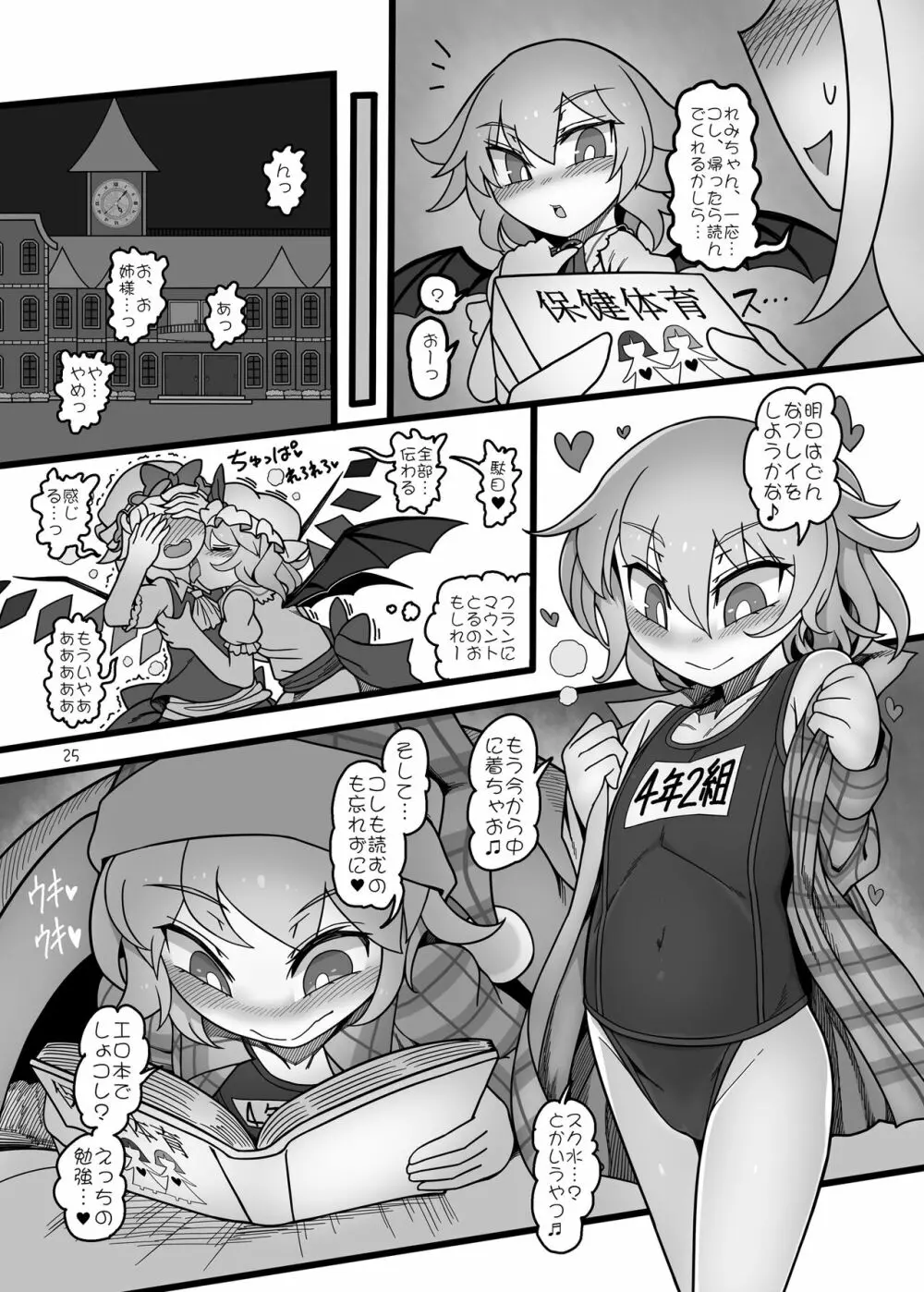 紫とレミリア - page24