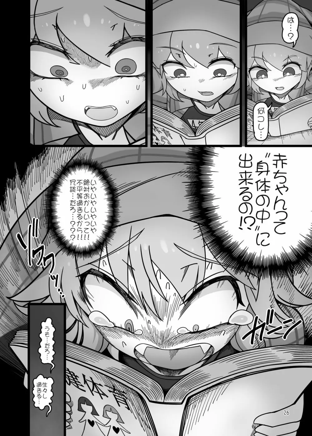 紫とレミリア - page25