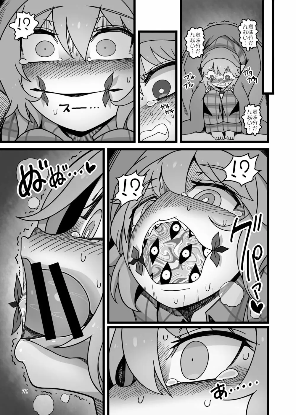 紫とレミリア - page26