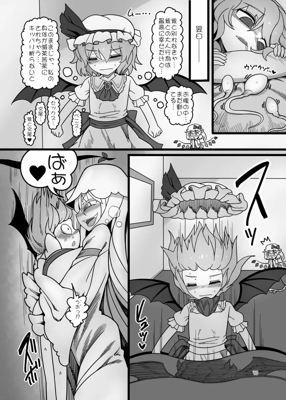 紫とレミリア - page29